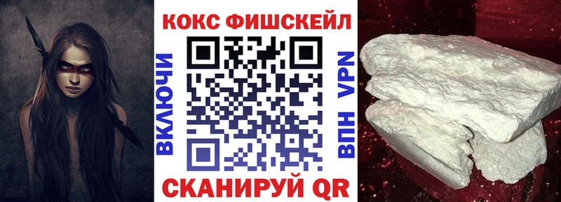 КОКАИН FishScale  Купить где  Армянск 