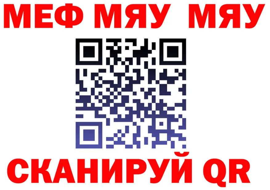 МЯУ-МЯУ VHQ tor маркетплейс мега Армянск